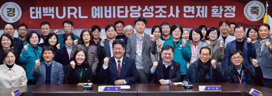 강원 태백시는 지난달 28일 시청에서 ‘태백 연구용 지하연구시설’ 예비타당성조사 면제 확정 관련 브리핑을 열었다. 브리핑을 마친 이상호 태백시장(앞줄 왼쪽에서 4번 째)과 김동균 부시장(앞줄 왼쪽에서 5번 째) 등이 기념촬영을 하고 있다. 태백시 제공