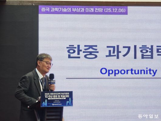 6일 베이징에서 열린 ‘재중한인과학기술자협회 10주년 학술대회’에서 기조 강연자로 나선 김준연 한중과학기술협력센터장. 베이징=김철중 특파원 tnf@donga.com