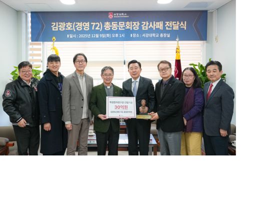 서강대는 학생창의연구관 건립을 위해 30억 원을 기부한 김광호 총동문회장에게 9일 감사패를 전달했다. 왼쪽부터 이상근 대외교류처장, 강찬 총학생회장, 전성률 교학부총장, 심종혁 총장, 김광호 총동문회장, 송태경 대외부총장, 정명숙 총동문회 부회장, 이요안 교무처장.    서강대 제공