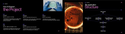 AI 학습 활용 부문 대상작 (서일대학교 AI 활용 분자생물학 교육용 앱 개발)