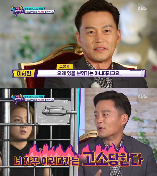 사진=KBS 2TV 예능 ‘해피투게더4’ 캡처