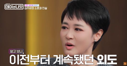 김주하가 전 남편의 외도가 결혼 생활 내내 이어졌으며, 이를 문제 삼아 증거를 제시할 때마다 폭행이 뒤따랐다고 밝히는 모습. MBN entertainment 유튜브 캡처