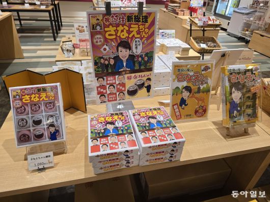 19일 일본 나라의 한 호텔에서 다카이치 사나에 총리를 모델로 한 과자 세트들이 판매되고 있다. 나라=황인찬 특파원 hic@donga.com