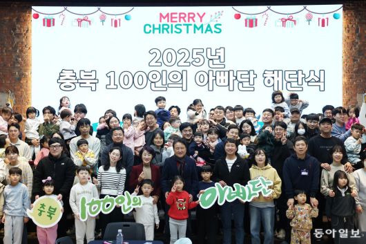 지난해 전국 최고 출생아 수 증가율을 기록한 충북도가 올해도 이  흐름을 이어가기 위해 출산·육아 정책을 더욱 확대 시행할 계획이다. 사진은 지난해 큰 인기를 끈 100인의 아빠단 해단식 모습. 충북도 제공