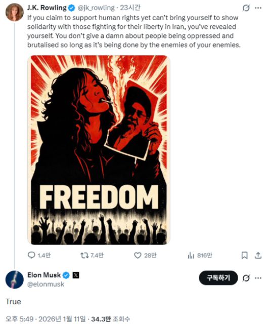 조앤 K.롤링의 게시글에 “True(사실이다)”라고 답장한 일론 머스크. 엑스 갈무리