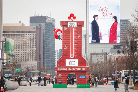 사랑의열매 사회복지공동모금회 제공