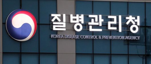 11일 오후 충북 청주시 질병관리본부 본청 간판. 2020.09.11. 청주=뉴시스