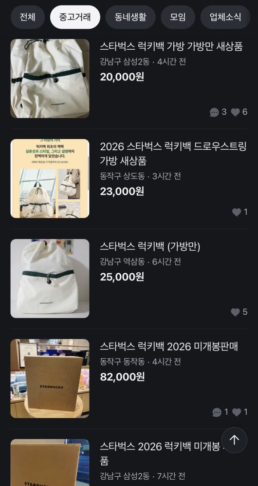 스타벅스 ‘럭키백’이 정가보다 높은 가격에 재판매되거나, 일부 구성품만 따로 중고거래되는 모습. 당근 갈무