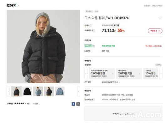 공정위에 적발된 이랜드월드 후아유 문제 제품.