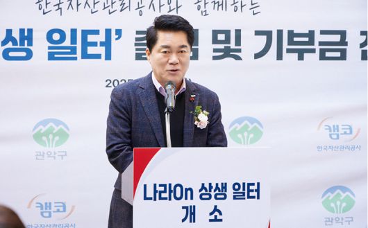 나라On 상생 일터 개소식에서 축사하는 박 구청장. 관악구 제공