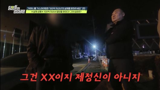 (사진 제공 = 채널A ‘탐정들의 영업비밀’)