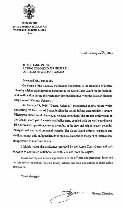 주한 러시아대사관은 울릉도 해역을 항해하다가 엔진 고장으로 조종 불능 상태에 빠진 러시아 선박에서 선원들을 구조한 우리 해양경찰에 이렇게 감사의 뜻을 전했다고 동해지방해양경찰청이 22일 밝혔다. 동해지방해양경찰청 제공