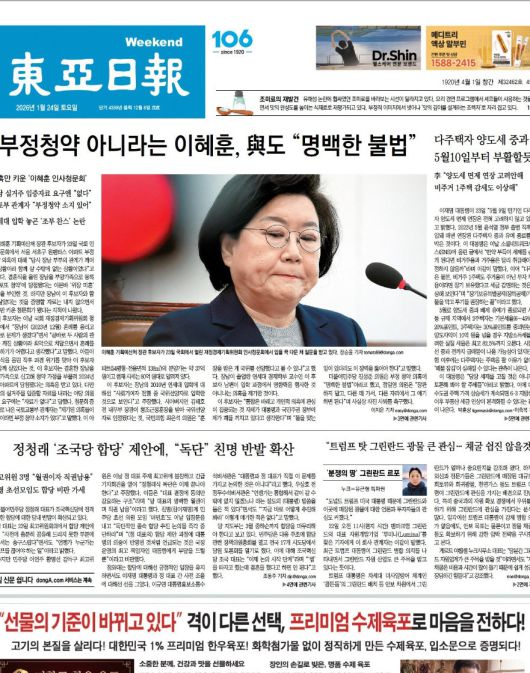 2026년 1월 24일자 동아일보 1면. 인사청문회에서 의원들의 질의를 듣는 이혜훈 기획예산처 장관 후보의 눈빛과 표정은 기자들이 선택한 순간이다.
