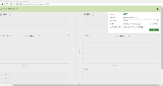 Traffic History 창이 켜지면 오른쪽 상단의 톱니바퀴를 클릭한 다음 서비스를 'On'으로 설정하면 서비스가 활성화된다.