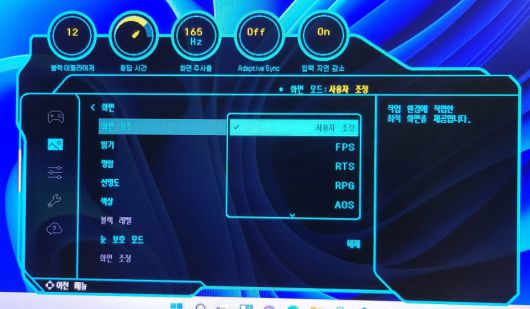 5가지 프리셋을 지원하는 화면설정 모드가 있다.