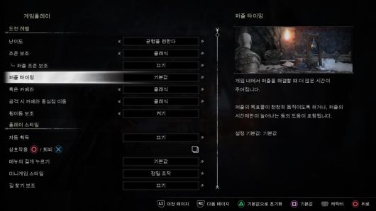 전작에서 원성이 컸던 퍼즐 타이밍을 늦출 수도 있다.