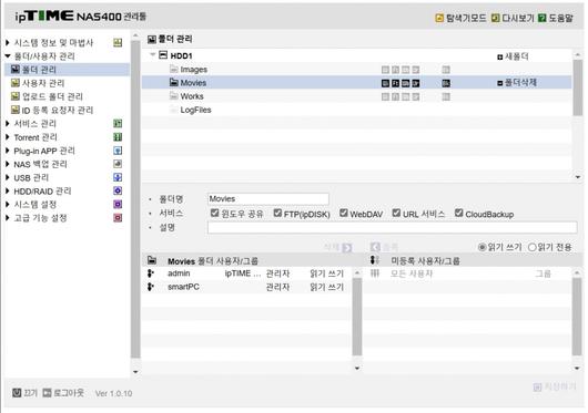 폴더 관리에서는 공유할 폴더를 만들 수 있다.