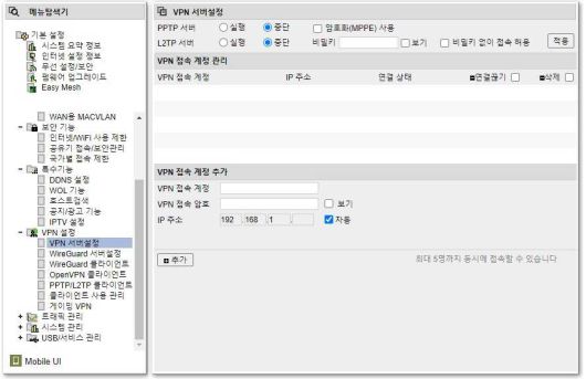 별도의 프로그램 설치 없이 웹 환경에서 다양한 VPN 옵션을 사용할 수 있다.