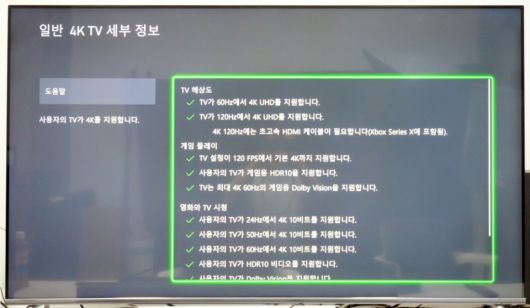 XSX에서 지원하는 4K TV 기능을 모두 만족한다.