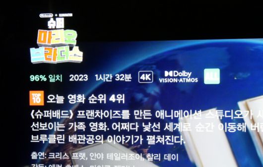 OTT에서 돌비 비전과 돌비 애트모스를 지원한다.