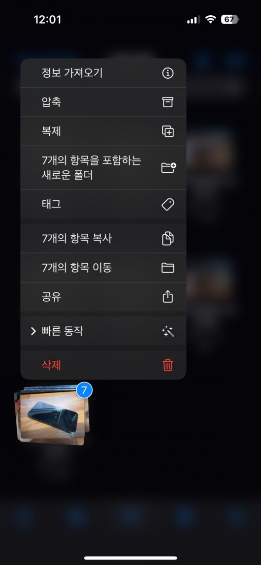 옮길 콘텐츠를 선택하고 터치를 유지하면 여러 동작을 선택할 수 있는 팝업 메뉴가 나타난다.