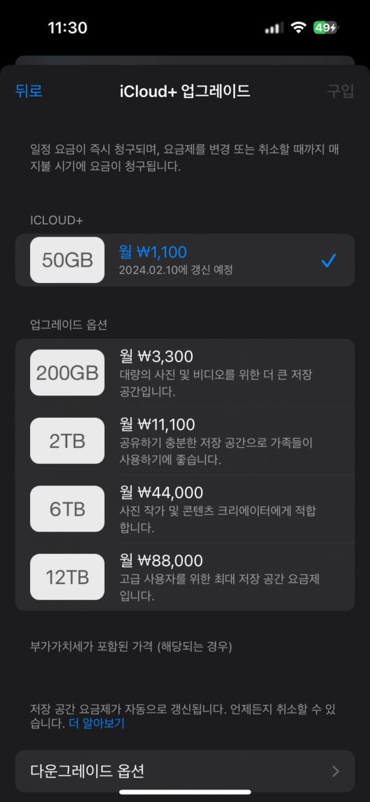 아이폰, 아이패드 등에서 사용할 수 있는 아이클라우드 요금제. 용량이 늘어날수록 비용이 크게 증가한다.