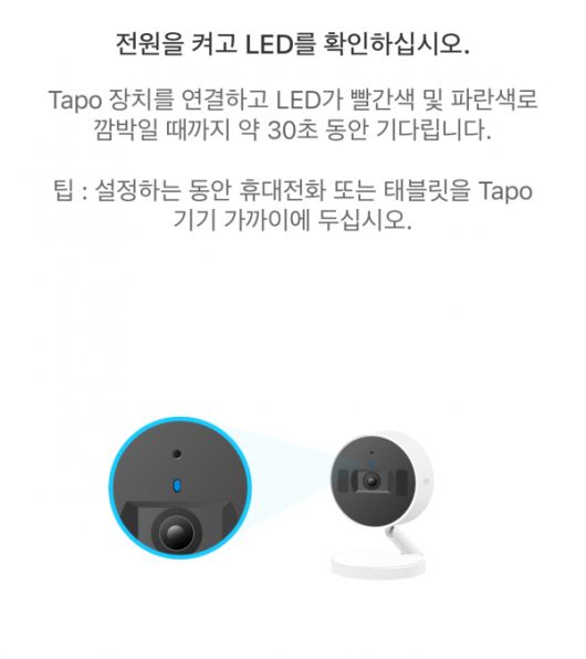 티피링크의 스마트 홈 제어 앱인 ‘Tapo’를 설치하고 앱 상에서 Tapo C125 모델을 선택하면 설치 튜토리얼이 시작된다.