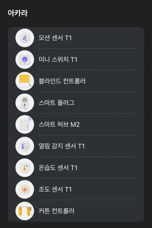 연동을 완료했다 하더라도 ‘스마트 큐브’, ‘도어락’, ‘재실센서’, ‘도어벨’ 등 비교적 최근 출시된 센서는 LG전자 씽큐와 호환되지 않아 사실상 반쪽짜리에 가깝다.