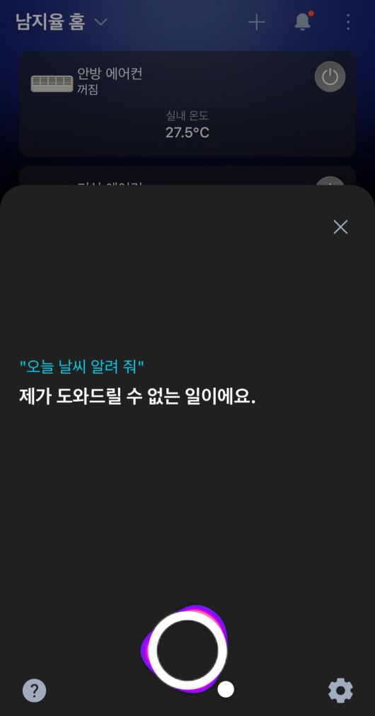 충격적인 것은 씽큐 앱에서 음성 인식 비서를 사용하면, ‘오늘 날씨 알려줘’ 같은 매우 일상적인 질문조차 답하지 못한다는 점이다.