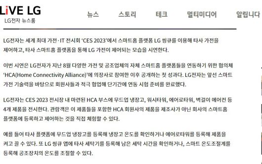 LG전자는 무드업 냉장고, 워시 타워, 에어로타워, 에어컨을 타사 앱에서 제어할 수 있는 기능을 체험할 수 있는 전시 공간까지 마련한 바 있다.