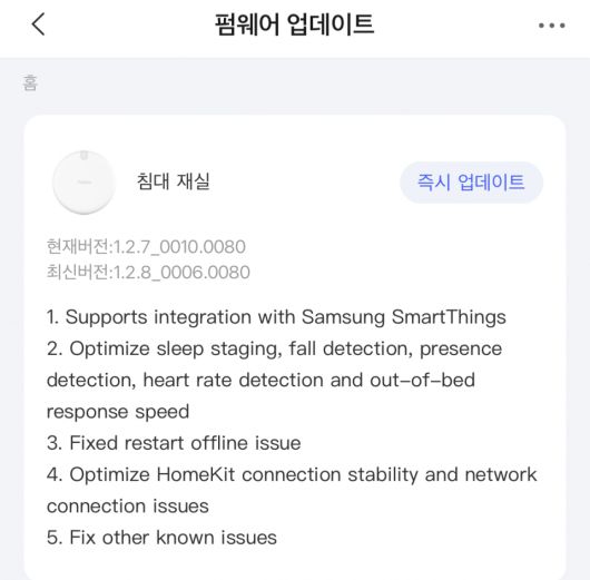 아카라 앱에 등록된 아카라 FP2는 펌웨어 1.2.8_0006_0086 이상으로 업데이트 해야 연동이 가능하다.