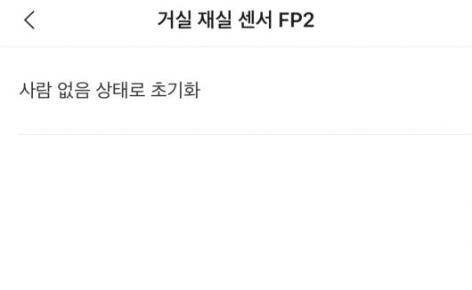 스마트싱스의 자동화 기능을 통해서 사람 없음으로 초기화를 할 수 있게 된다면 훨씬 활용도가 높아질 것이라 생각된다.