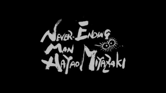 ‘NHK 스페셜: 끝나지 않는 사람, 미야자키 하야오’ 방송 타이틀