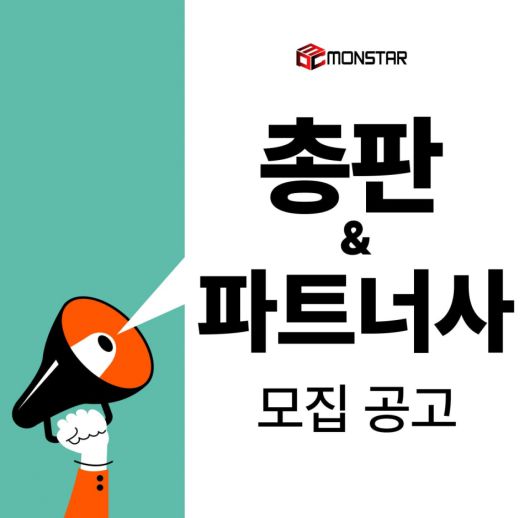(이미지 출처 : 몬스타기어 제공)