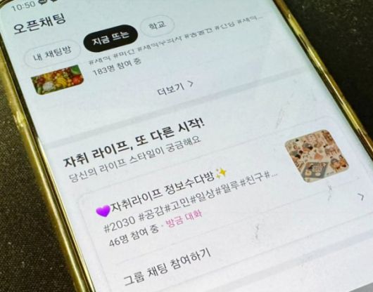 7세 아동 오픈채팅에 노출되는 자취 광고