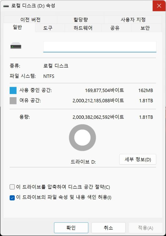 윈도우 11 상에서 실제 인식된 용량은 1.81TB인 것을 확인할 수 있었다.