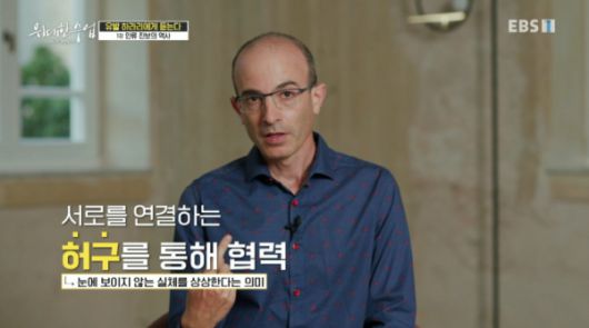 유발히라리 EBS 강연 화면