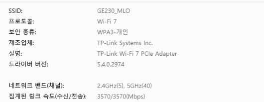Wi-FI 7 PC로 MLO 접속을 통해 링크 스피드를 확인해보니, 링크 속도가 전송과 수신 모두 3570Mbps를 기록했다.