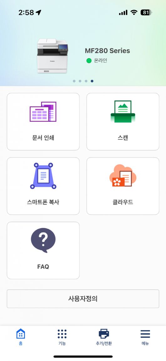 캐논 앱을 통해 스마트폰에서 손쉽게 관리할 수 있다.