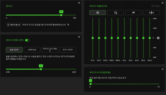 마이크와 관련된 세부 설정 역시 변경할 수 있다.