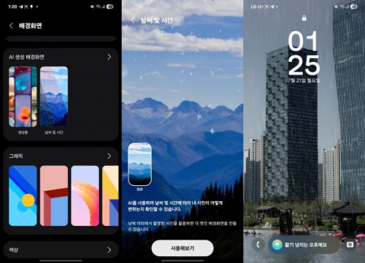 날씨 따라 바뀌는 잠금, 배경화면. 사진=최호섭