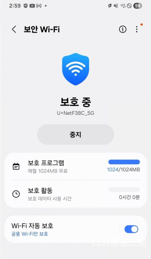 포스트 양자 암호화가 적용된 보안 Wi-Fi 기능. 사진=박우용 편집위원