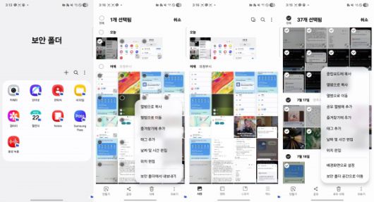 KEEP, 갤럭시S 25 엣지 내부 보안 폴더 설정 모습. 사진=박우용 편집위원