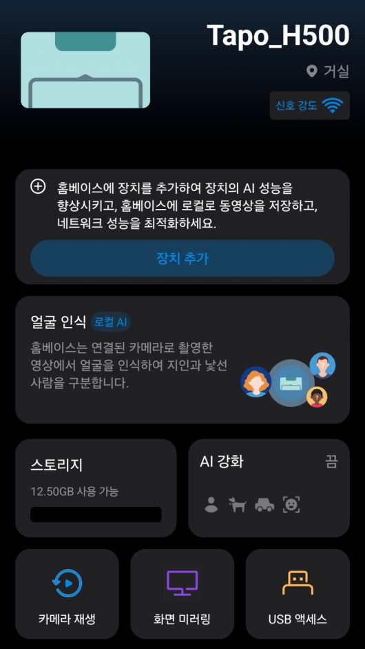 타포 앱과 함께라면 타포 H500을 손쉽게 제어할 수 있다.