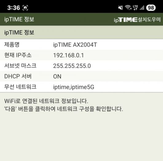 앱을 통해 공유기에 접속하면 공유기의 다채로운 설정을 PC 없이 편리하게 제어할 수 있다.