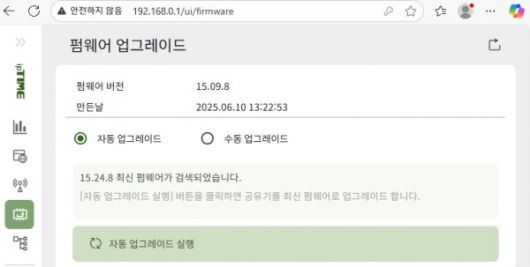 ipTIME 홈페이지에 들어가지 않고 관리페이지에서 손쉽게 최신 펌웨어로 업데이트할 수 있다.