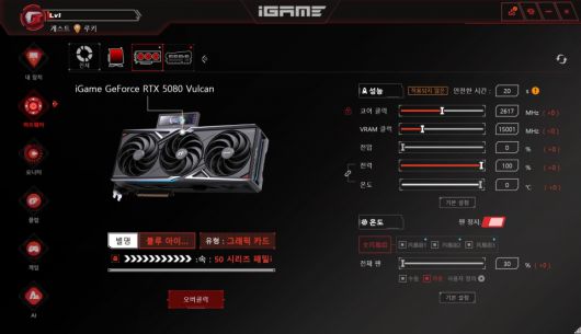 전용 소프트웨어인 ‘iGame Center’와 함께 다양한 제어가 가능하다.