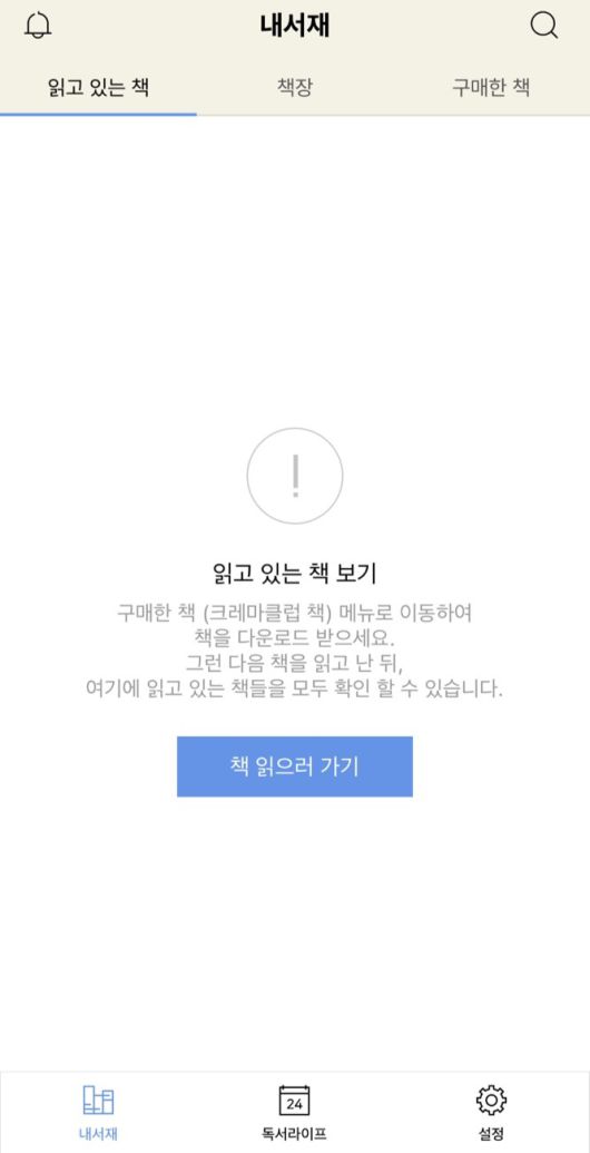 처음 접속 시 ‘내 서재’가 메인에 뜬다. 책 표지를 누르면 다운로드되며 바로 읽을 수 있다.