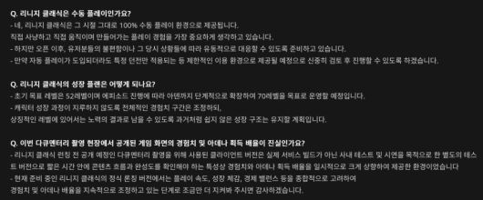 12일 ‘리니지 클래식 서비스 방향 FAQ 안내’ 공지 내용의 일부(이미지=홈페이지 캡처)