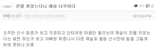 MBC 해설 또 논란…오주한 기권에 "찬물을 끼얹네요 찬물을" : ZUM ...